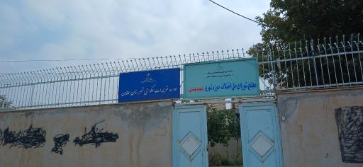 عکس اداره تعزیرات حکومتی شهرستان سملقان