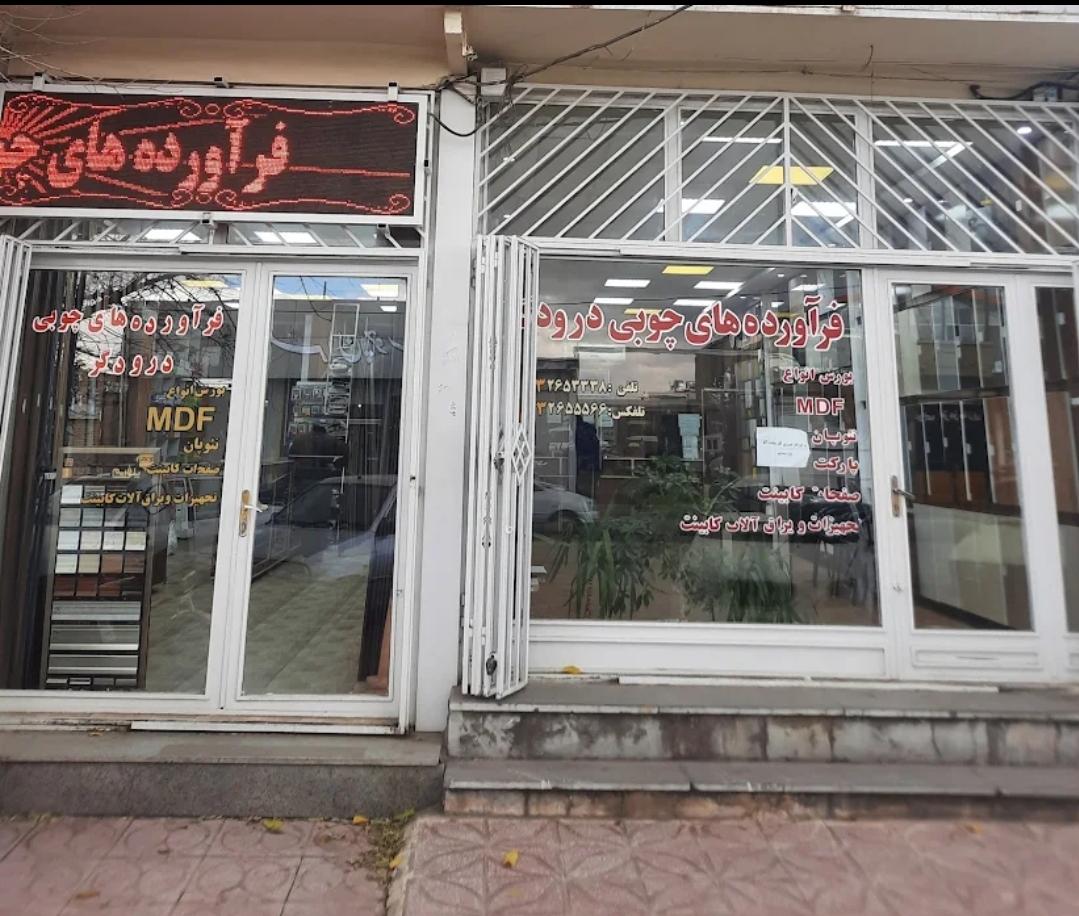 عکس  شرکت سپهر تاپس الوند درودگر