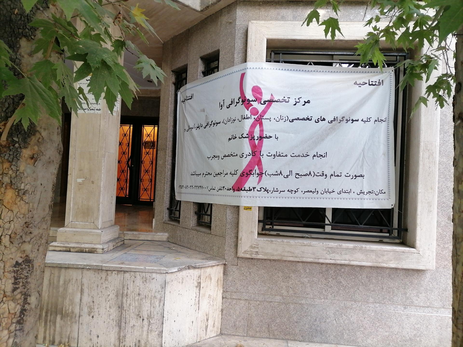 عکس سونوگرافی آوا