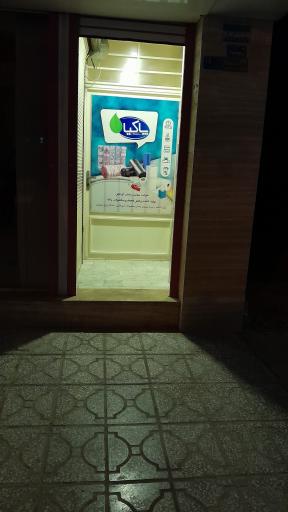 عکس دفتر شرکت راستی آزما (پاکیا)