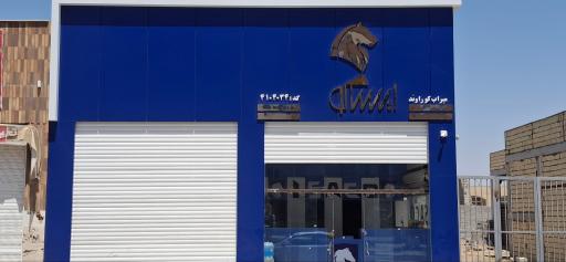 عکس فروشگاه مجاز لوازم یدکی ایران خودرو ایساکو کوراوند