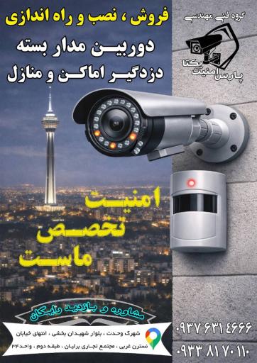 پارس امنیت یکتا