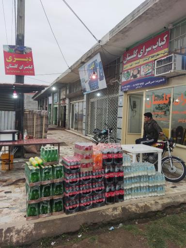 عکس کباب سرای گلستان