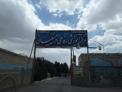 عکس هتل و مهمانسرا خانه معلم