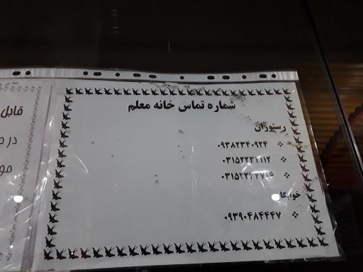 عکس هتل و مهمانسرا خانه معلم