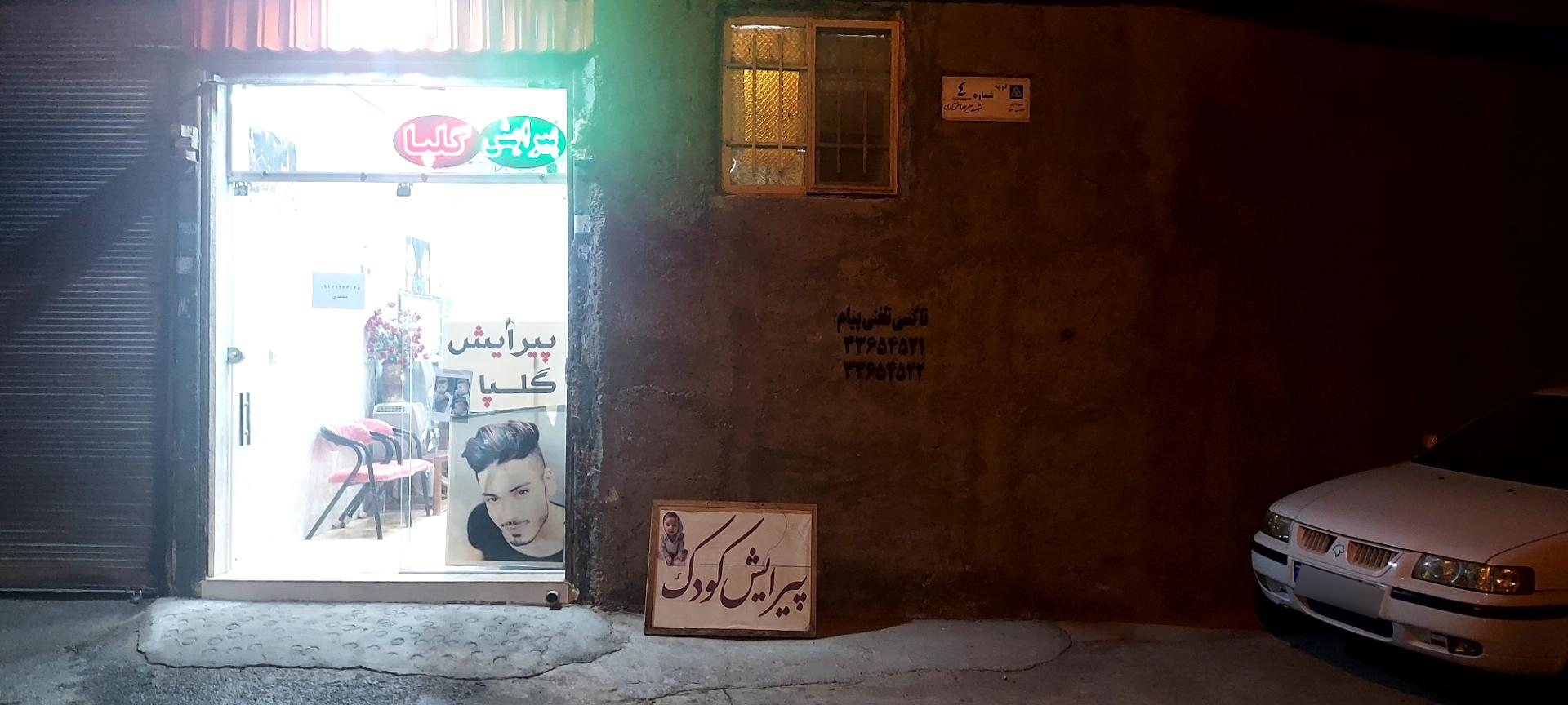 عکس پیرایش گلپا