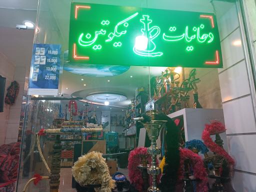 عکس فروشگاه دخانیات نیکوتین