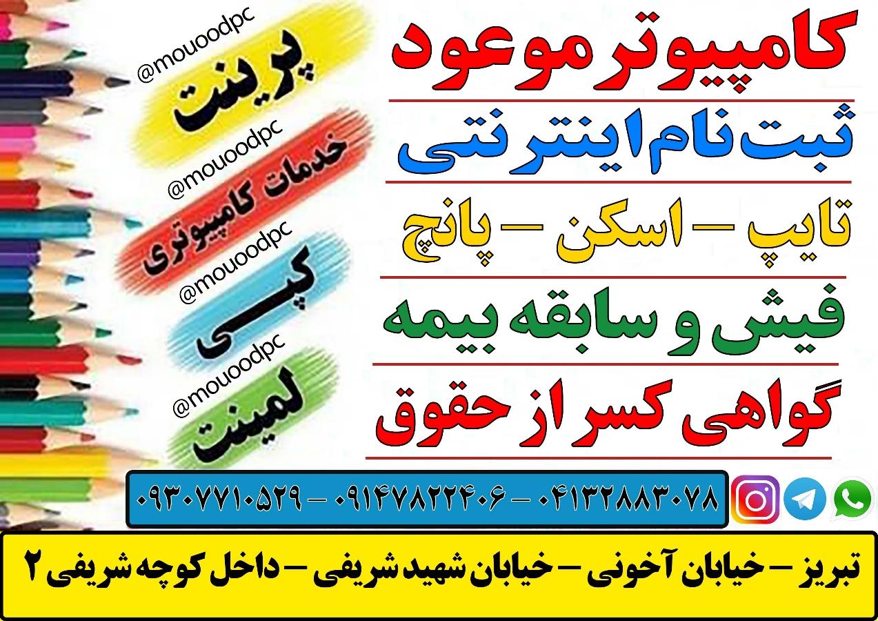 عکس خدمات کامپیوتری و اینترنتی موعود 