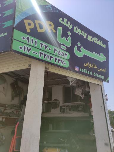 عکس صافکاری بدون رنگ حسن نیا