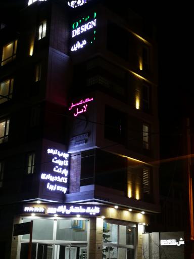 عکس کلینیک ساختمانی اراک بروج