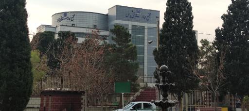 مجتمع بیمارستانی یاس (دانشگاه علوم پزشکی تهران)