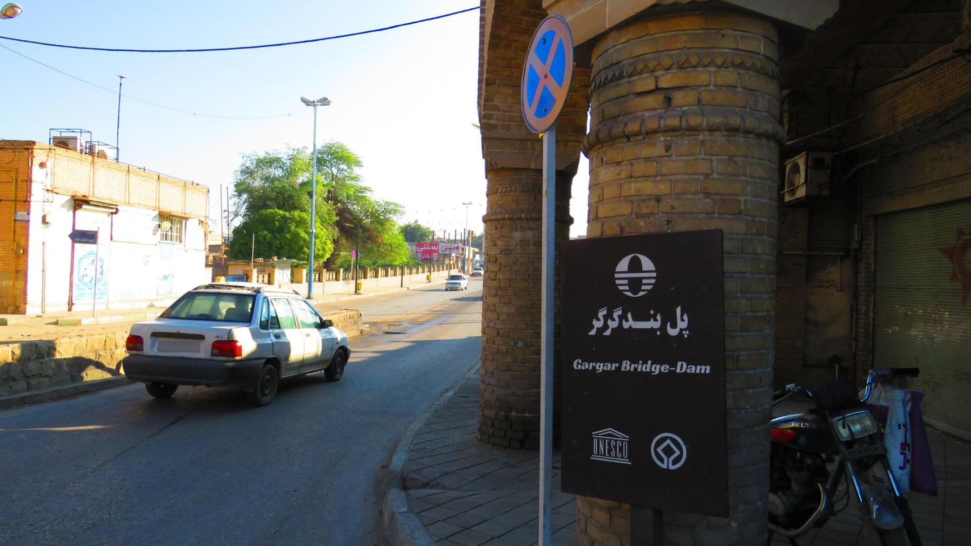 عکس پل بند گرگر ۲