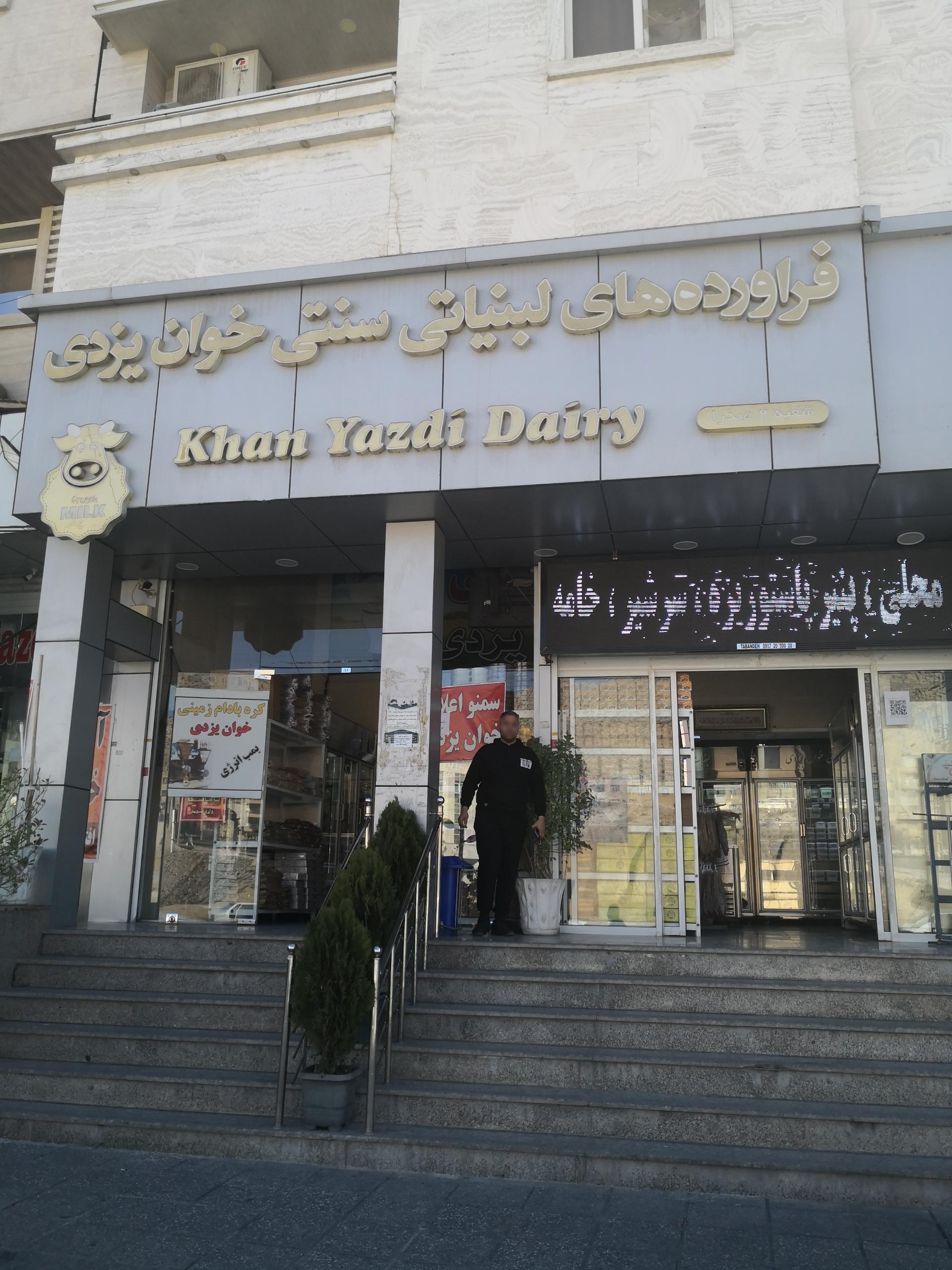 عکس لبنیات سنتی خوان یزدی