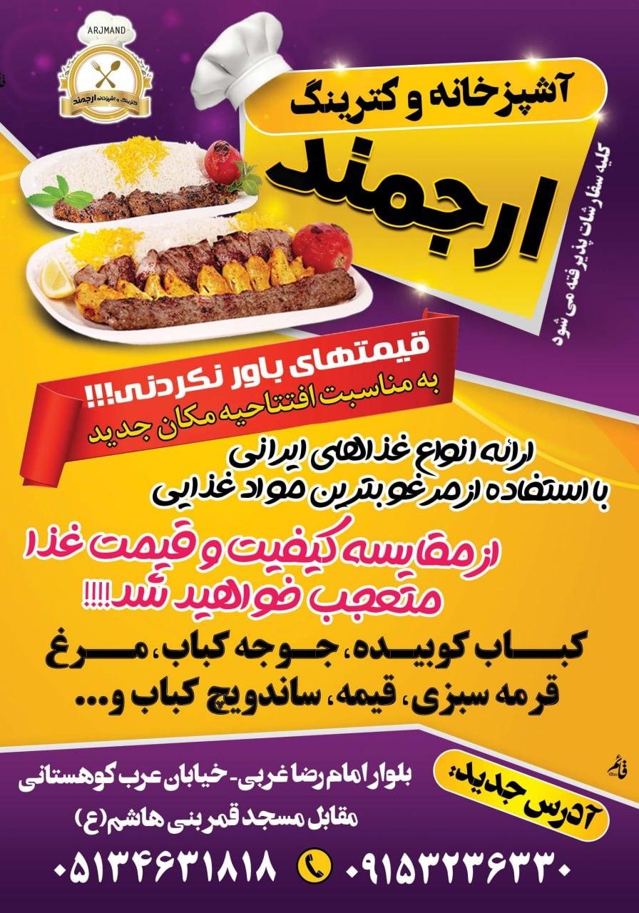 عکس آشپزخانه ارجمند