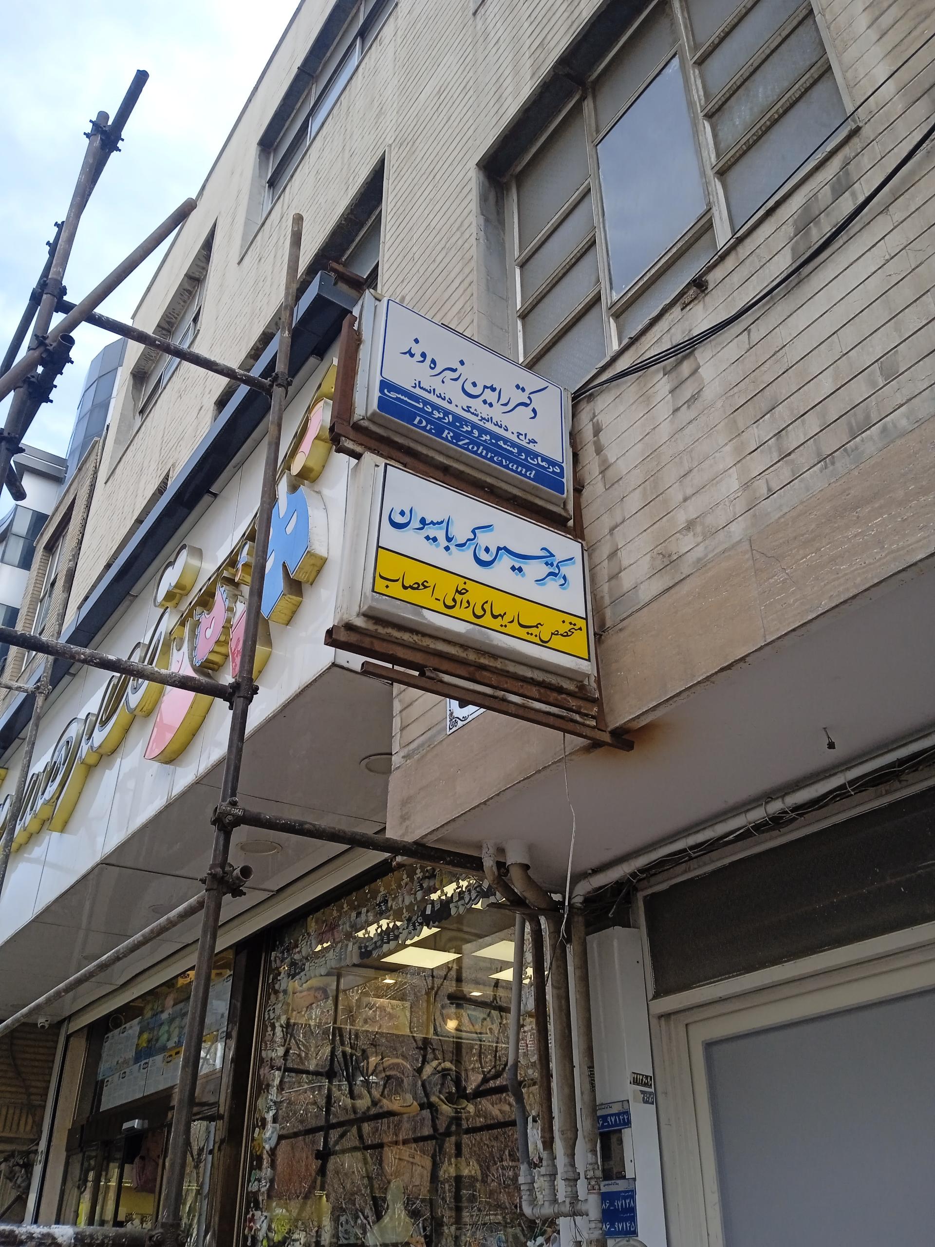 عکس دکتر حسین کرباسیون متخصص داخلی 