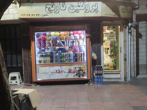 عکس سوپر پروتئین نارنج