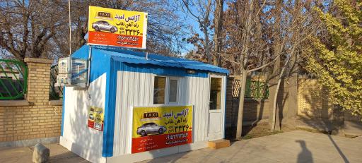 عکس تاکسی تلفنی امید (ویژه راه آهن نقاب)