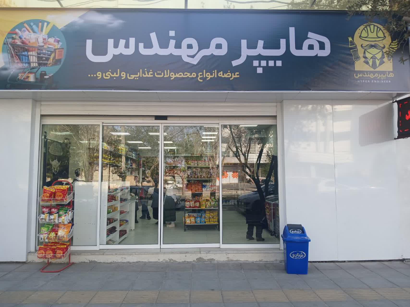 عکس هایپر مهندس