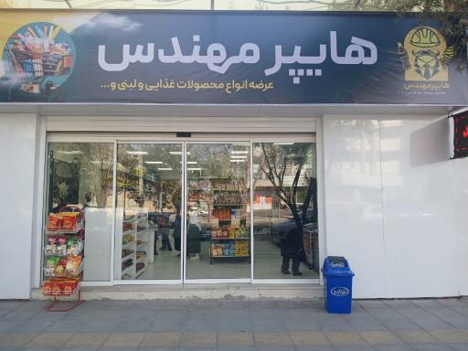 عکس هایپر مهندس