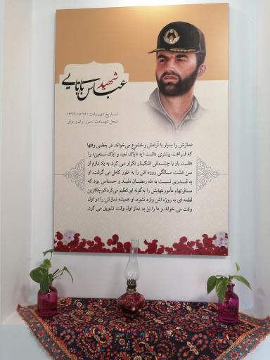 عکس خانه موزه شهید عباس بابایی