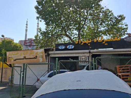 عکس تعمیرگاه بهزاد