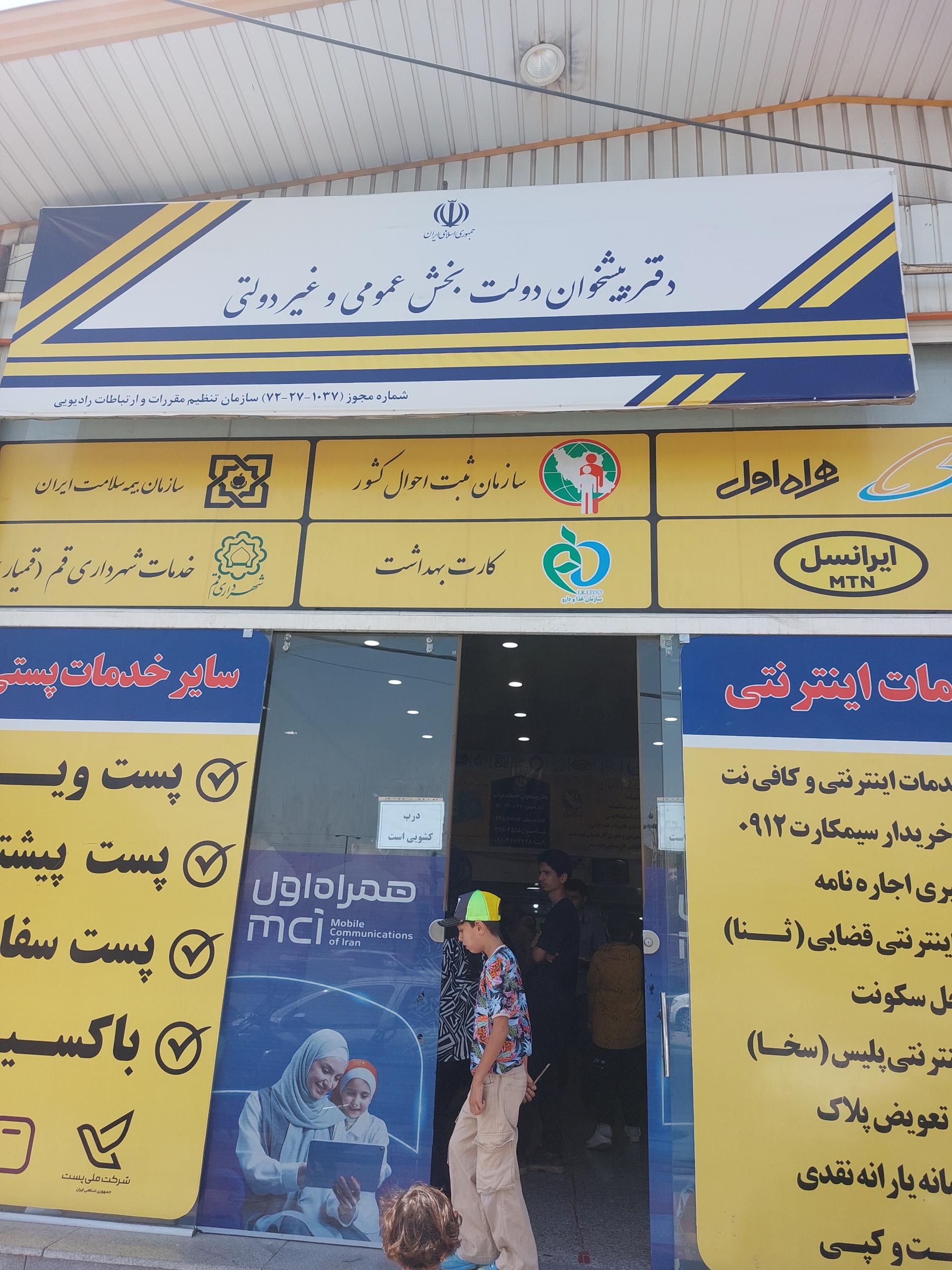 عکس دفتر پیشخوان 1037