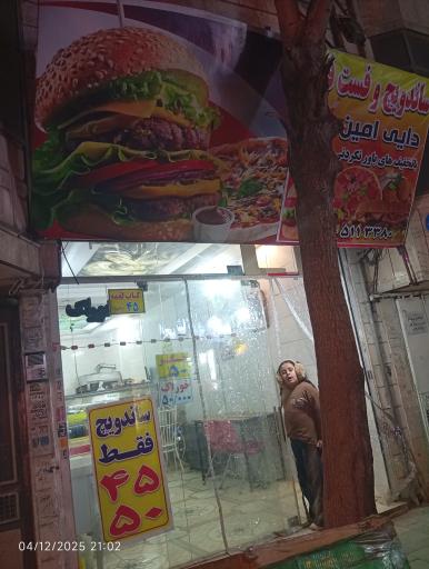 عکس ساندویچی دایی امین 