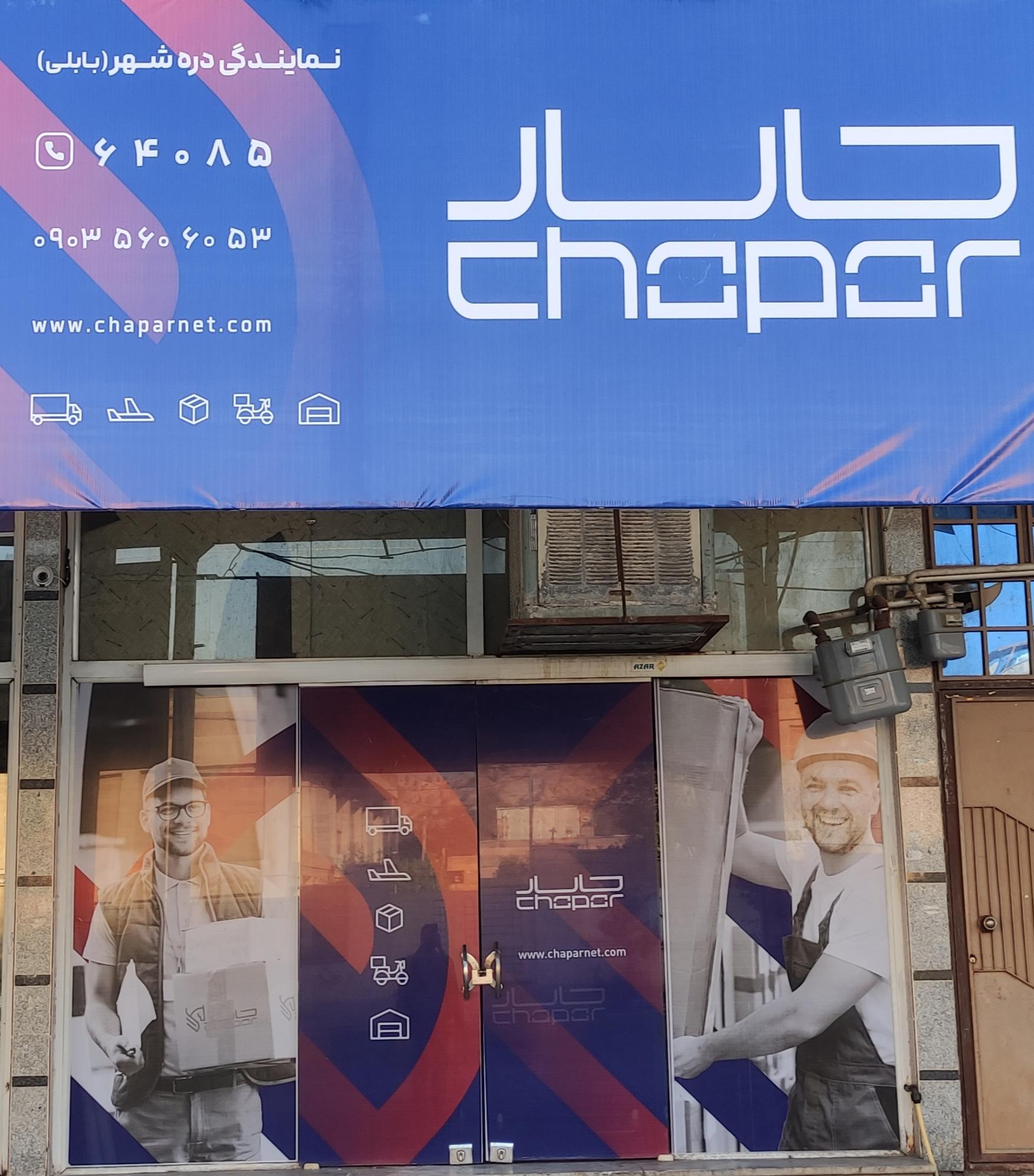 عکس چاپار دره‌شهر 
