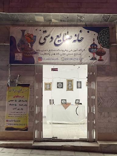 خانه صنایع دستی بانه