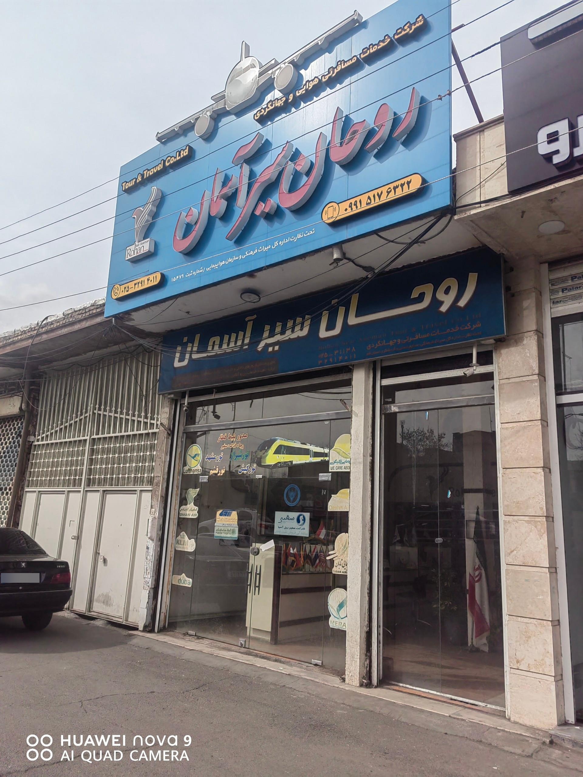 عکس روحان سیر آسمان