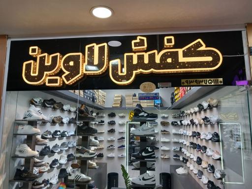 عکس پوشاک زنانه لاوین 