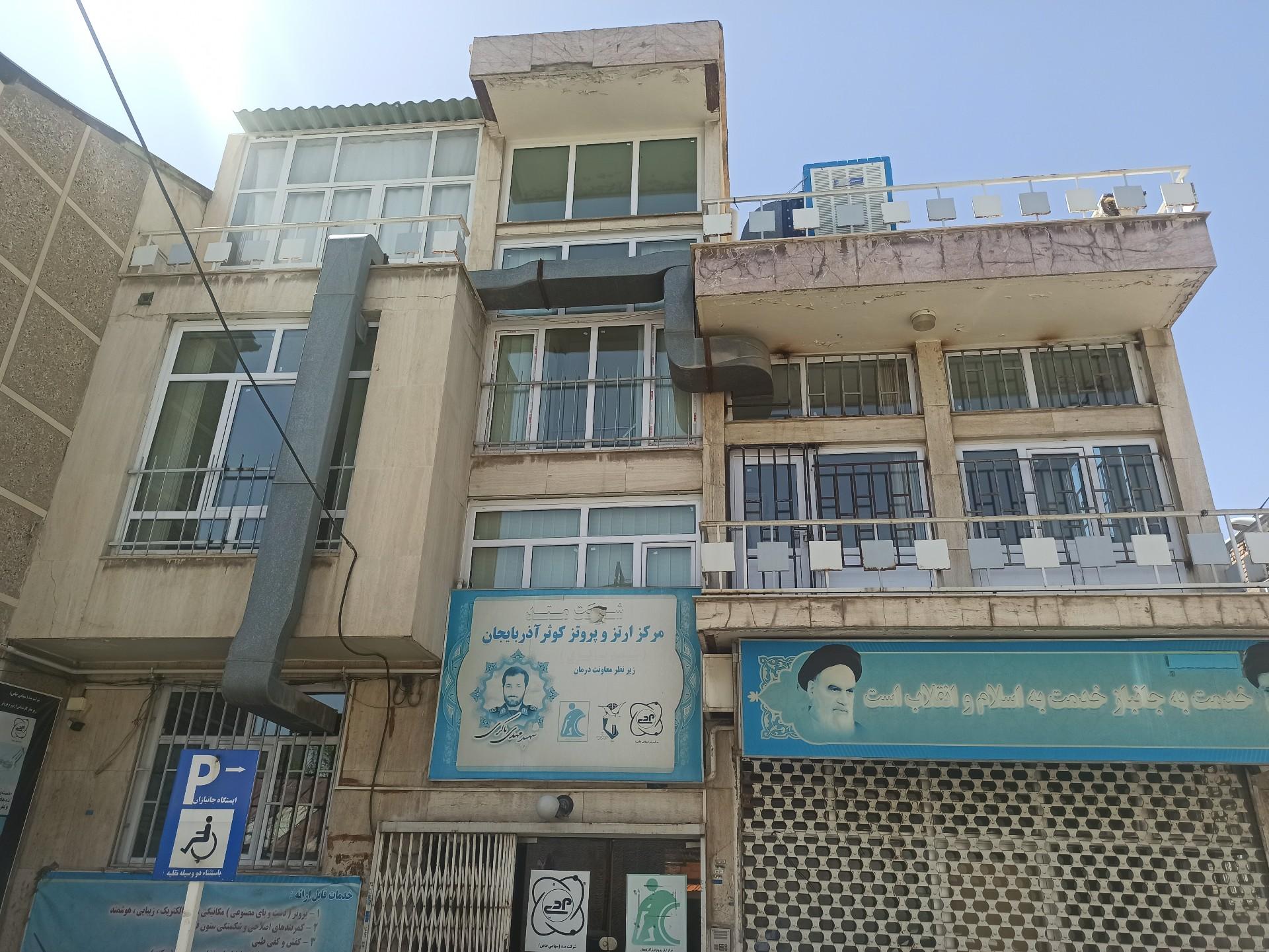 عکس مرکز ارتز پروتز شهید باکری 