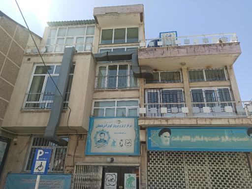 عکس مرکز ارتز پروتز شهید باکری 