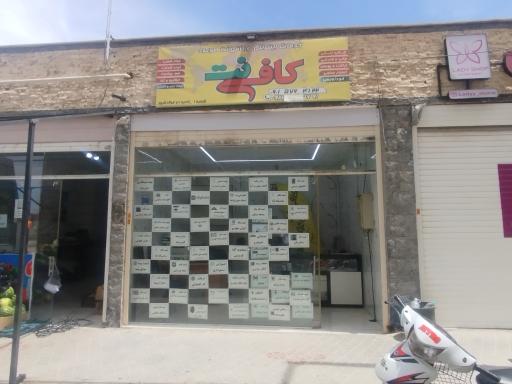 عکس کافی نت موعود 