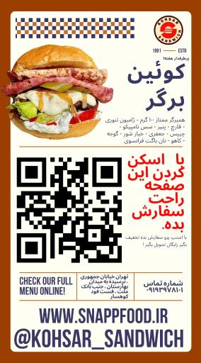 عکس ساندویچ کوهسار پیمان 