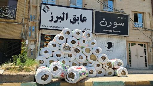 عکس پشم سنگ البرز انبار کرج