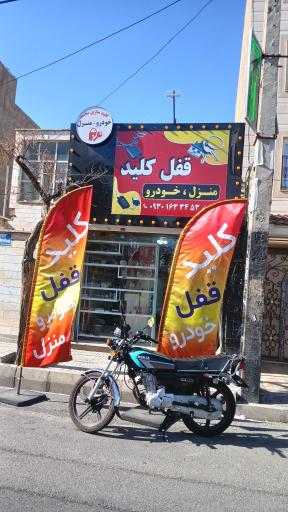 عکس کلیدسازی محمد