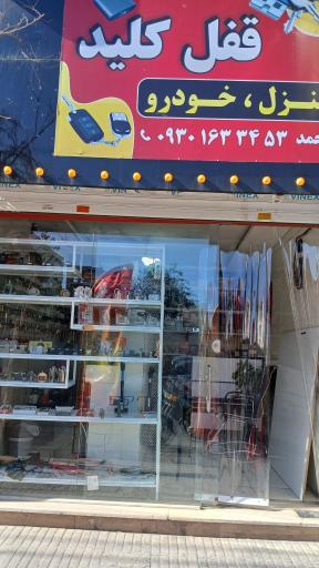 عکس کلیدسازی محمد