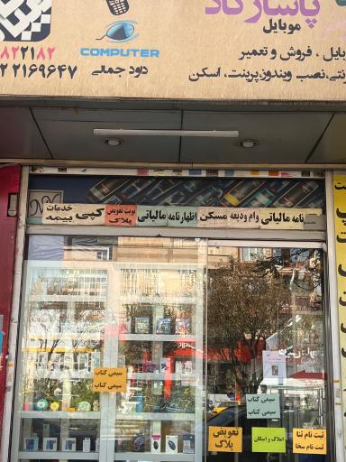 عکس کامپیوتر پاسارگاد