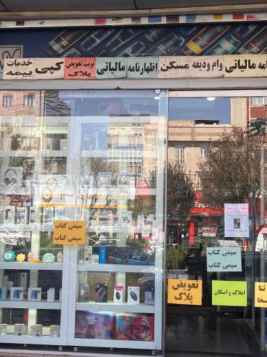 عکس کامپیوتر پاسارگاد