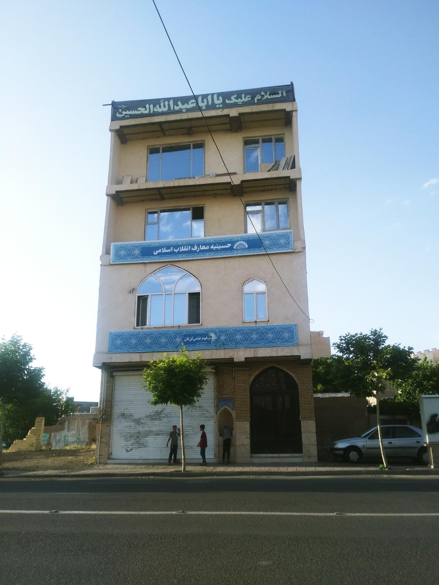 عکس حسینیه معارف انقلاب اسلامی