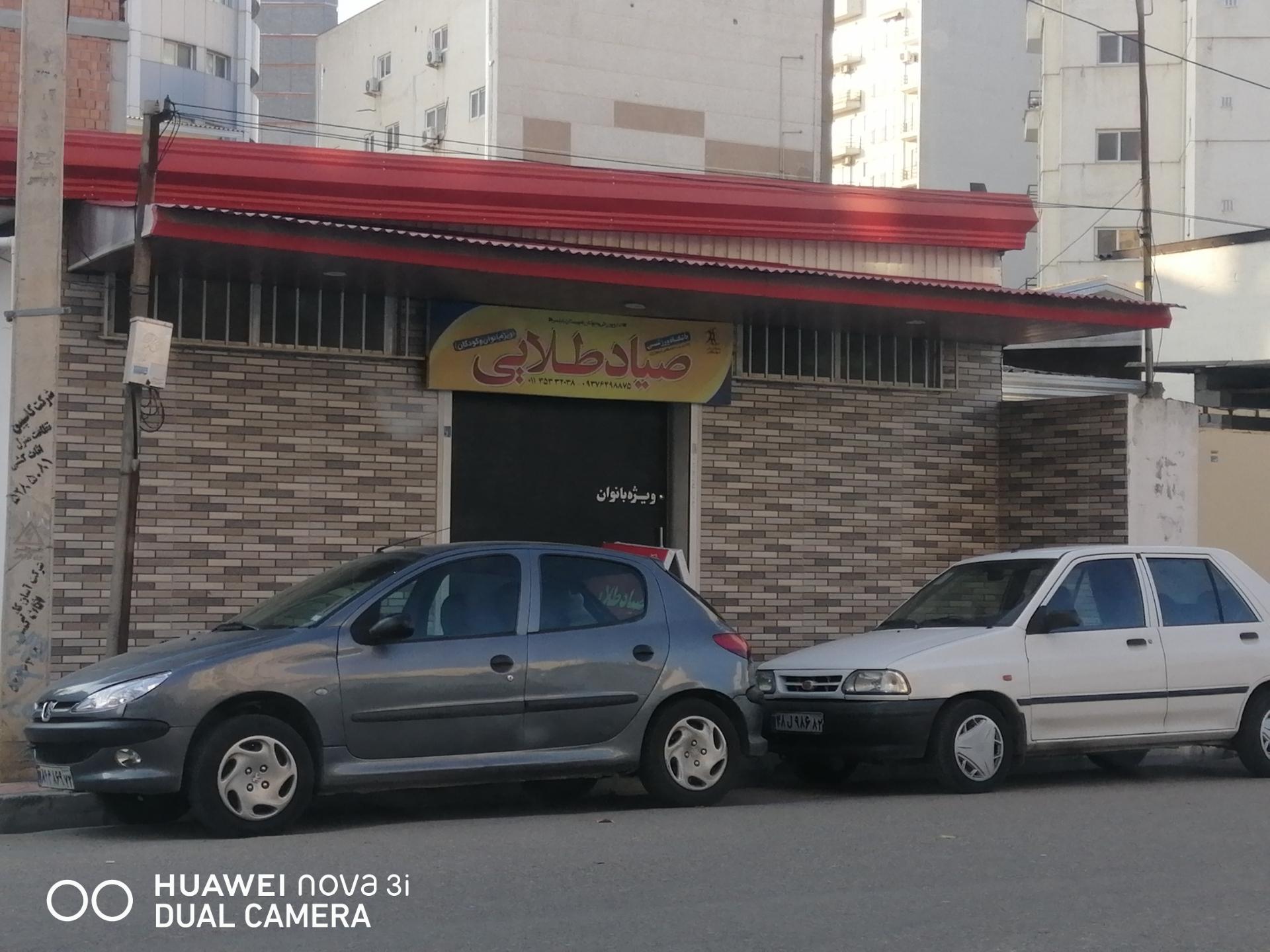 عکس باشگاه ورزشی صیاد طلایی