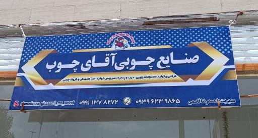 عکس کارگاه نجاری آقای چوب