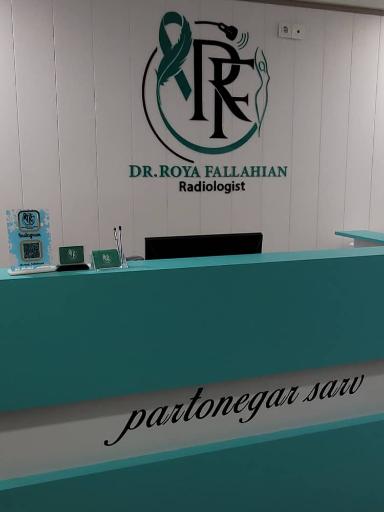 عکس رادیولوژی و سونوگرافی پرتونگار سرو (دکتر رویا فلاحیان)