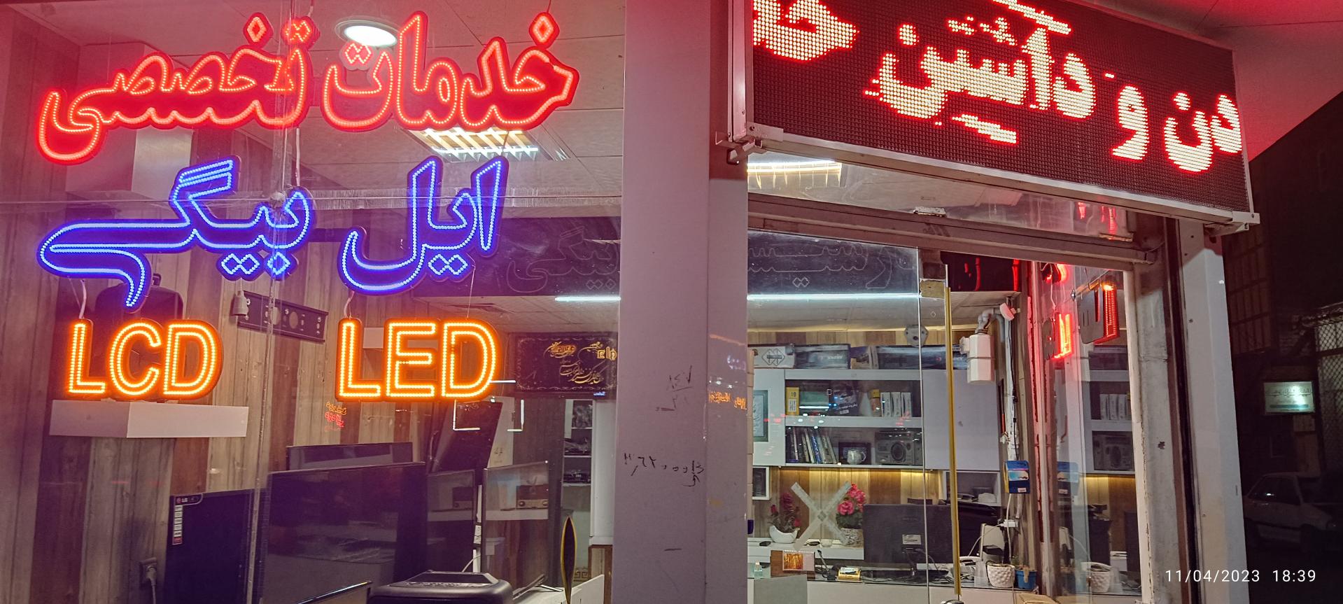 عکس فنی مهندسی ایل بیگی