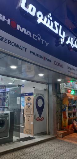 عکس فروشگاه شهر پاکشوما