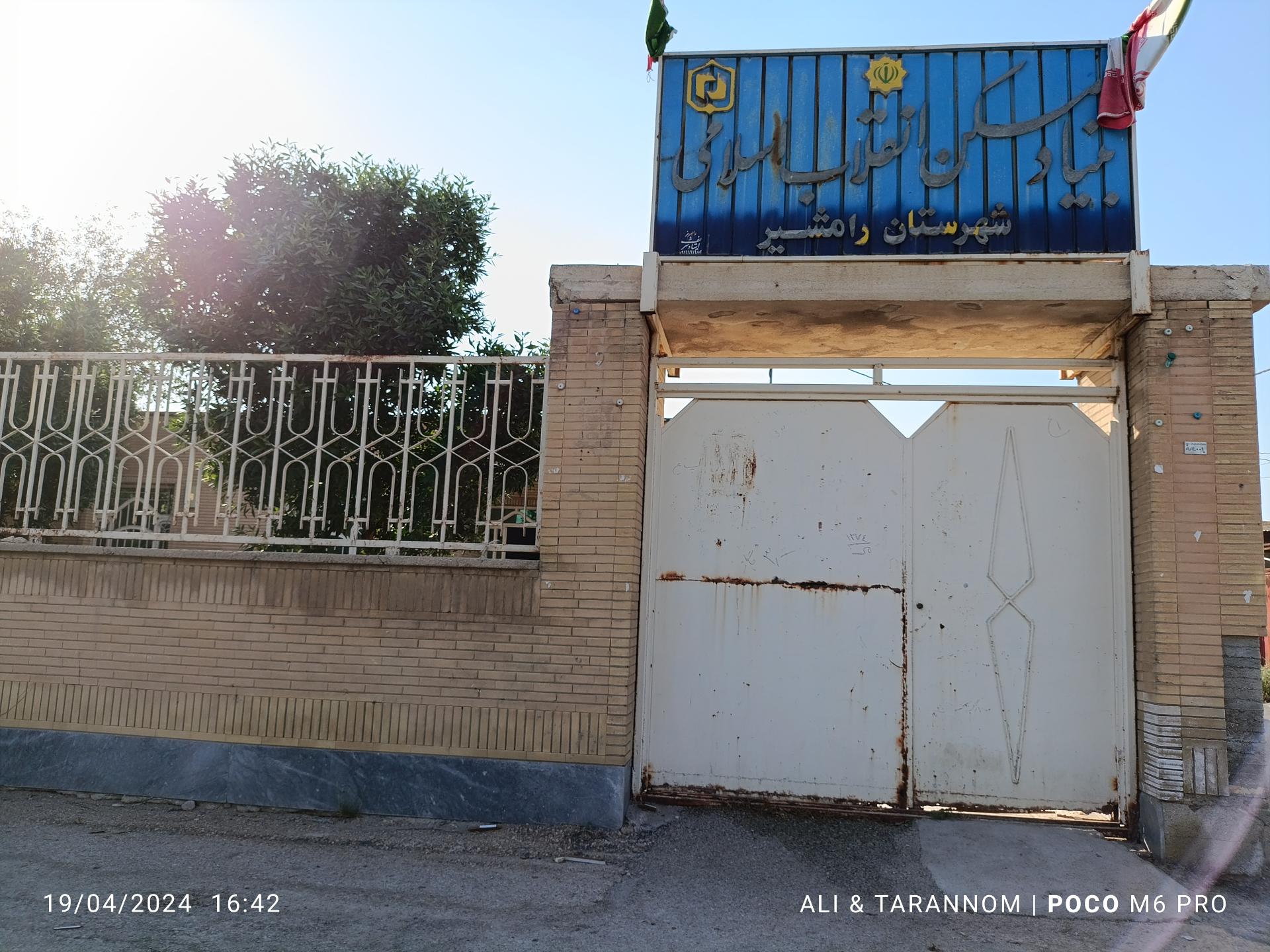 عکس بنیاد مسکن انقلاب اسلامی شهرستان رامشیر 