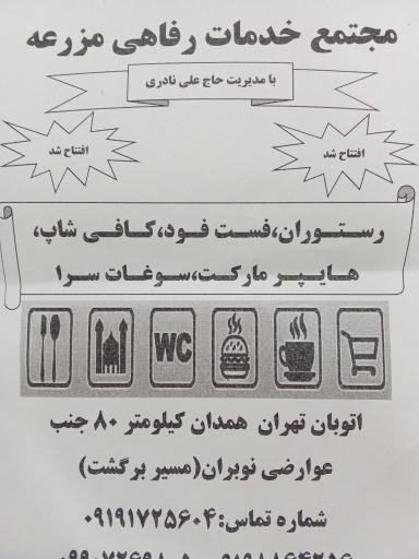 عکس مجتمع خدمات رفاهی مزرعه