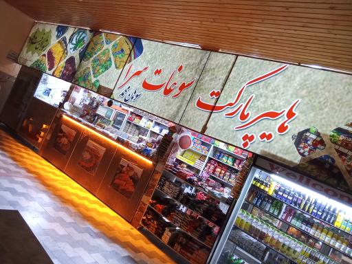 عکس مجتمع خدمات رفاهی مزرعه