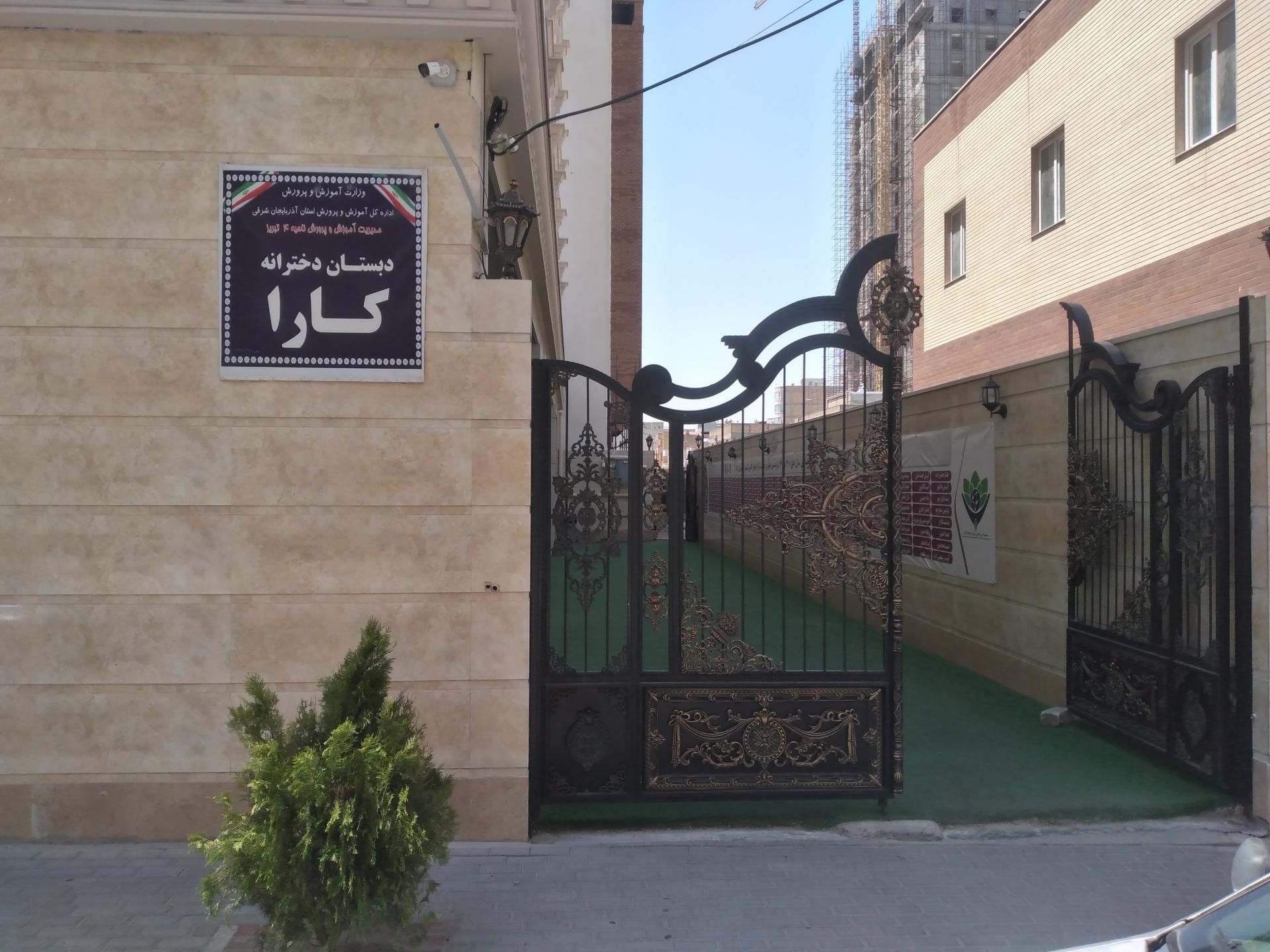 عکس موسسه بین المللی پرورش استعداد و خلاقیت کارا